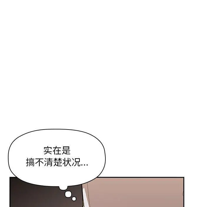 欢迎进入梦幻直播间 - 第9话 - page 20