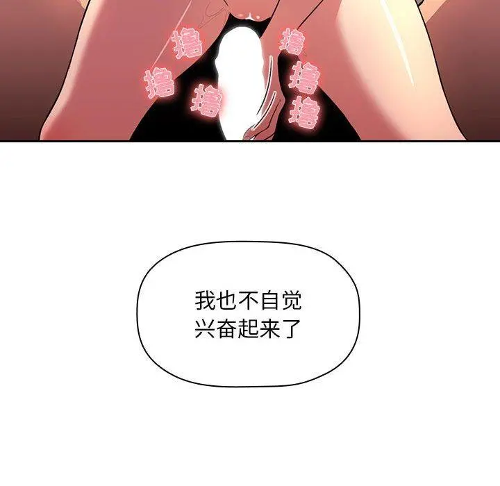 欢迎进入梦幻直播间 - 第9话 - page 50
