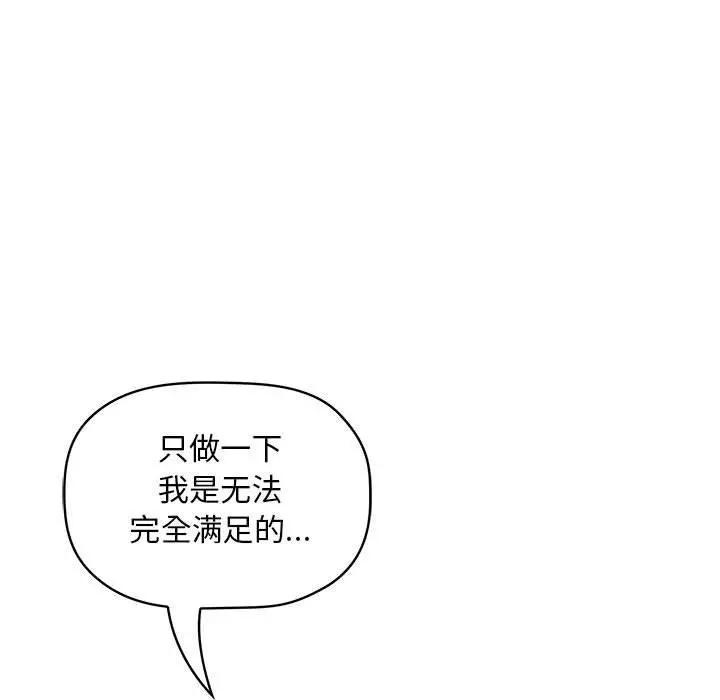 欢迎进入梦幻直播间 - 第9话 - page 53