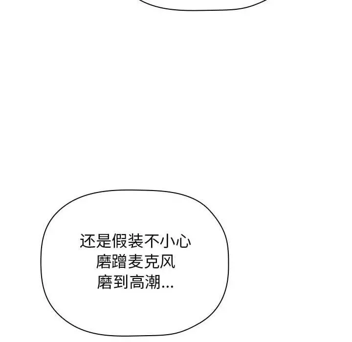 欢迎进入梦幻直播间 - 第9话 - page 60
