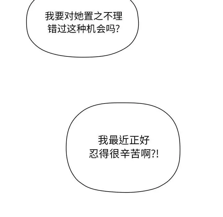 欢迎进入梦幻直播间 - 第9话 - page 70