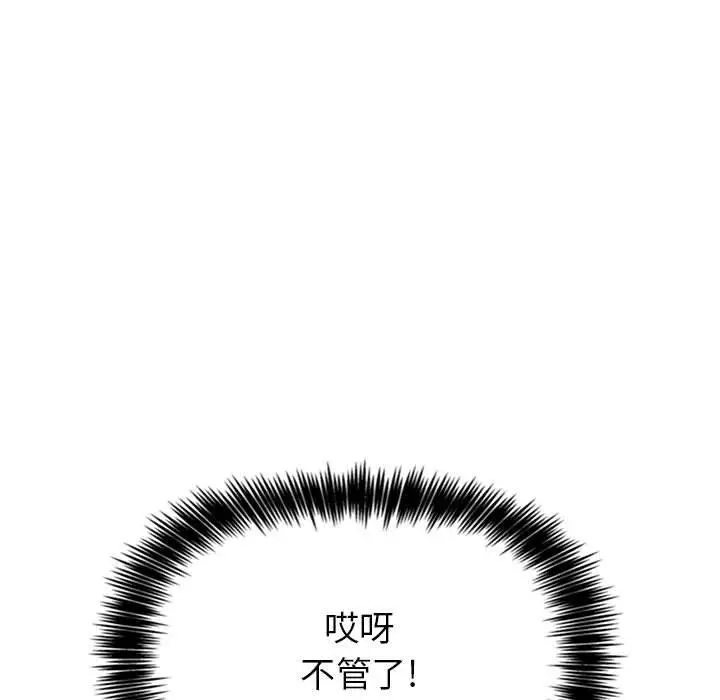 欢迎进入梦幻直播间 - 第9话 - page 71