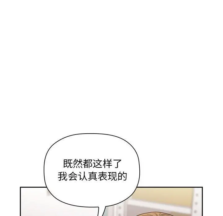 欢迎进入梦幻直播间 - 第9话 - page 74
