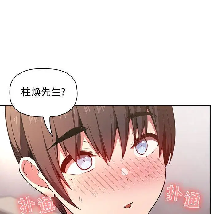 欢迎进入梦幻直播间 - 第9话 - page 83