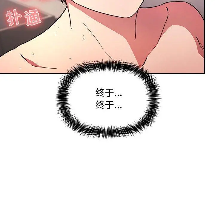 欢迎进入梦幻直播间 - 第9话 - page 84