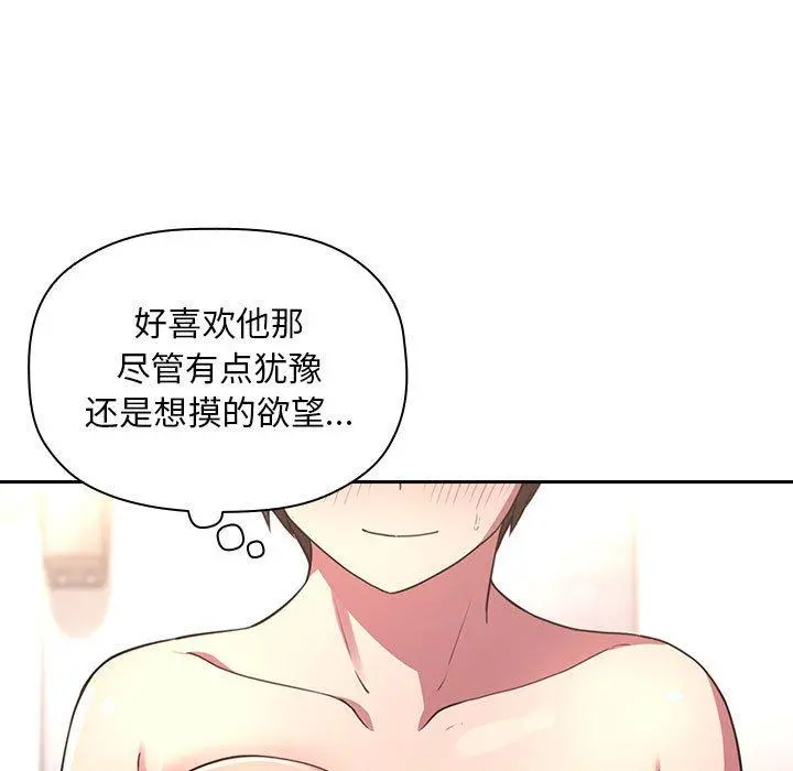 欢迎进入梦幻直播间 - 第9话 - page 89