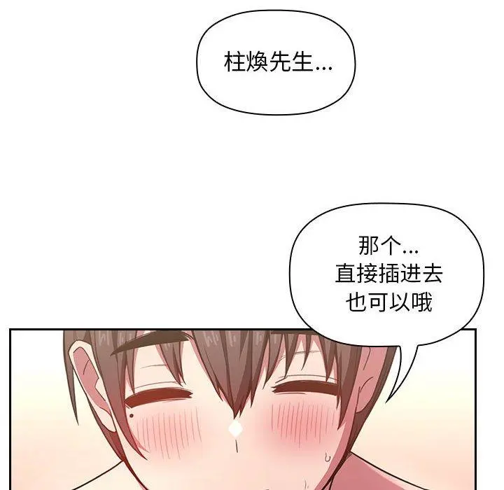 欢迎进入梦幻直播间 - 第9话 - page 94