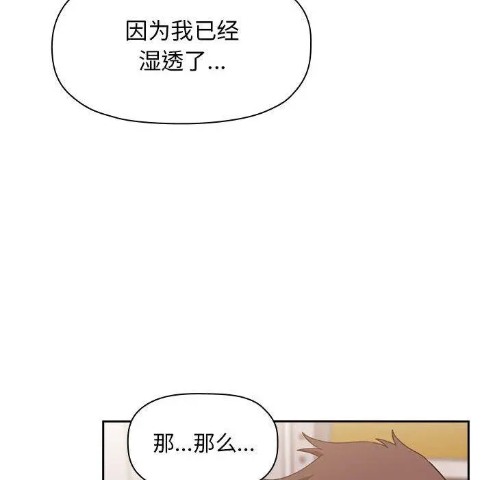 欢迎进入梦幻直播间 - 第9话 - page 96