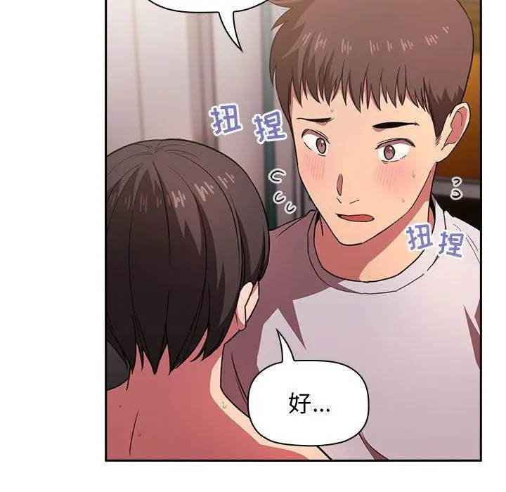 欢迎进入梦幻直播间 - 第9话 - page 97