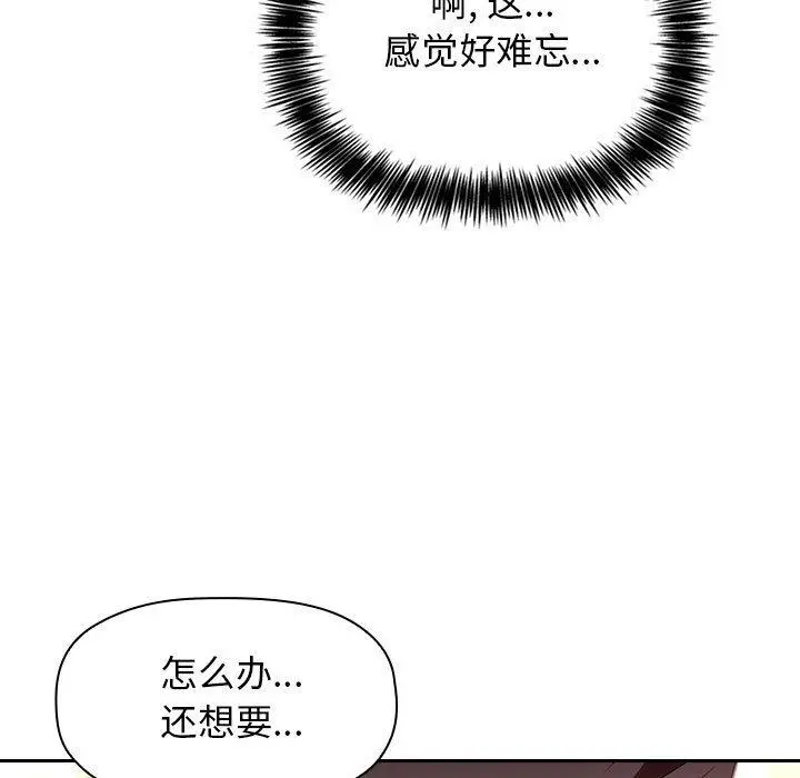 欢迎进入梦幻直播间 - 第9话 - page 139