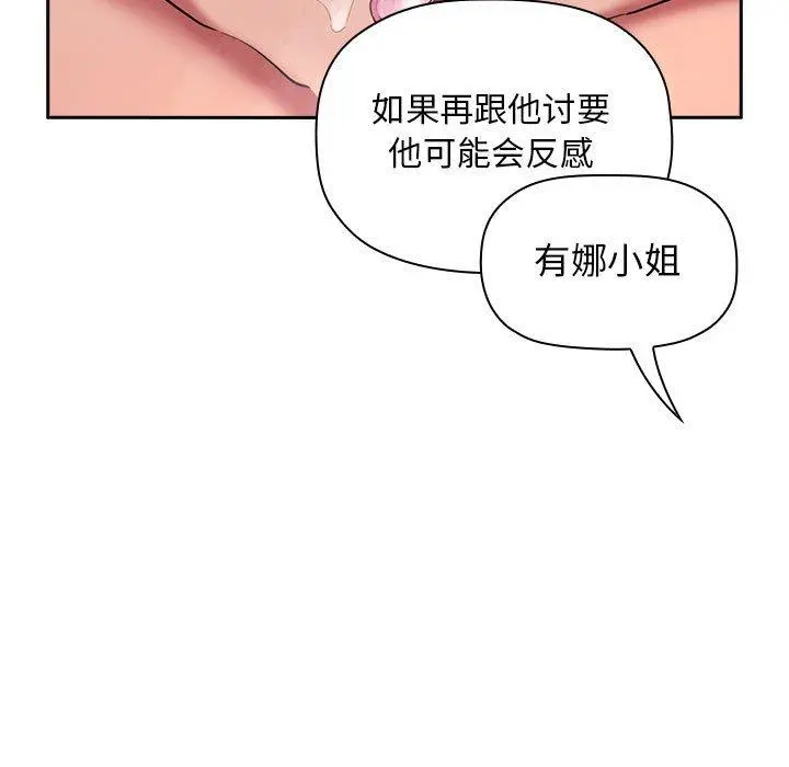 欢迎进入梦幻直播间 - 第9话 - page 143