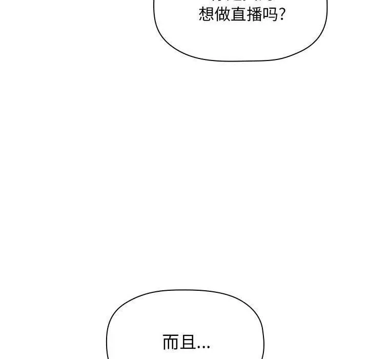 欢迎进入梦幻直播间 - 第40话 - page 41