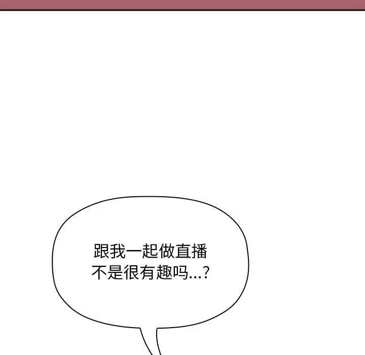 欢迎进入梦幻直播间 - 第40话 - page 43