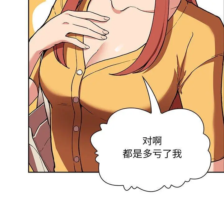 欢迎进入梦幻直播间 - 第40话 - page 51