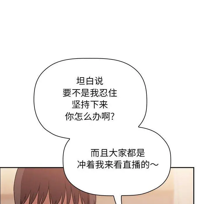 欢迎进入梦幻直播间 - 第40话 - page 52