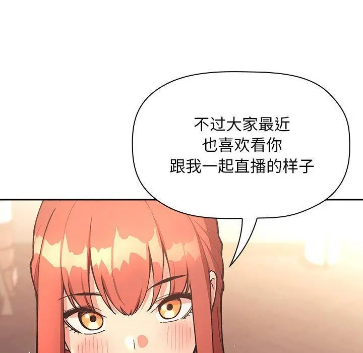 欢迎进入梦幻直播间 - 第40话 - page 54