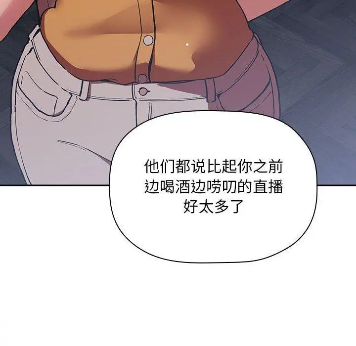 欢迎进入梦幻直播间 - 第40话 - page 56