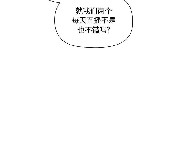 欢迎进入梦幻直播间 - 第40话 - page 58