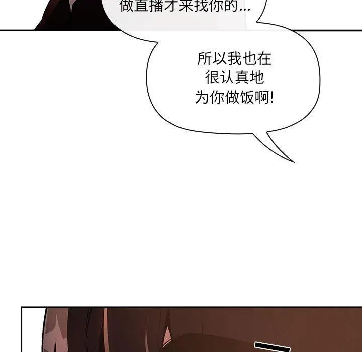 欢迎进入梦幻直播间 - 第40话 - page 63