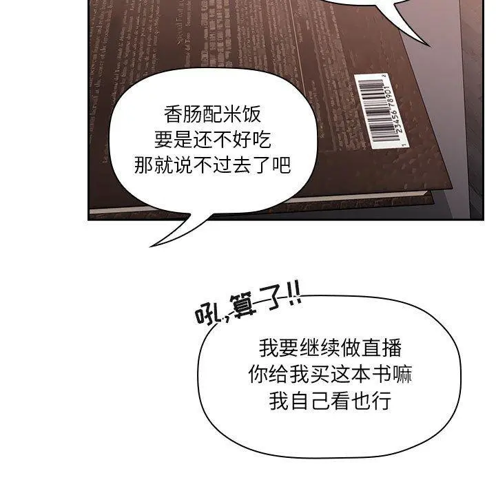 欢迎进入梦幻直播间 - 第40话 - page 69