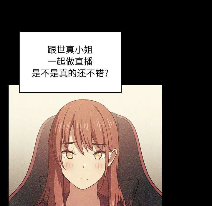 欢迎进入梦幻直播间 - 第40话 - page 77