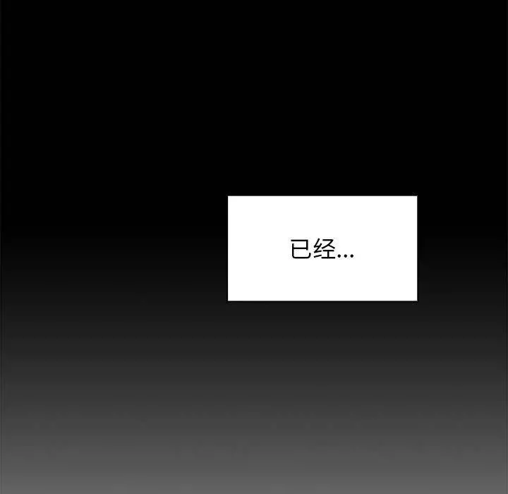 欢迎进入梦幻直播间 - 第40话 - page 83