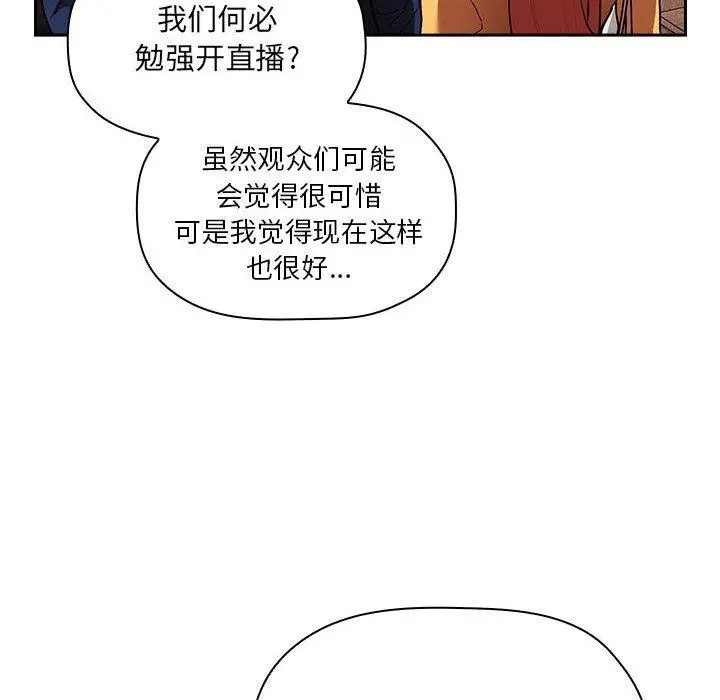 欢迎进入梦幻直播间 - 第40话 - page 90