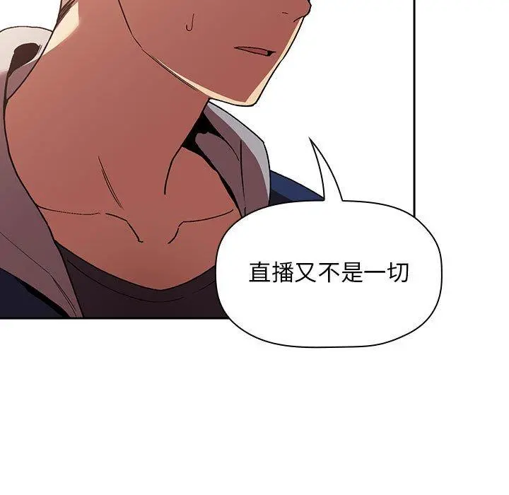 欢迎进入梦幻直播间 - 第40话 - page 97