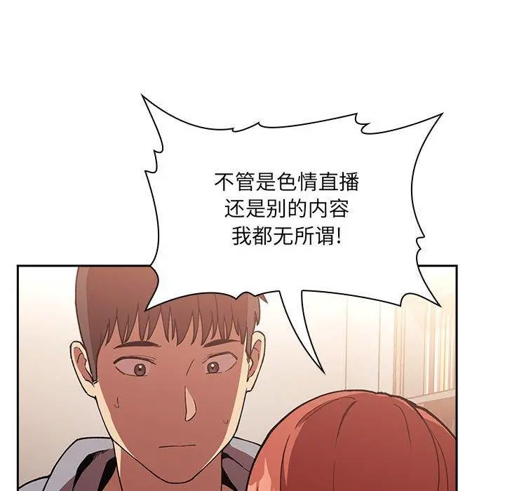 欢迎进入梦幻直播间 - 第40话 - page 104