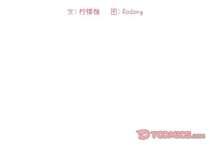 欢迎进入梦幻直播间 - 第21话 - page 3