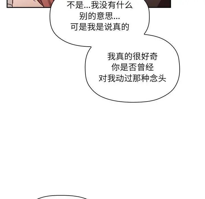 欢迎进入梦幻直播间 - 第21话 - page 52