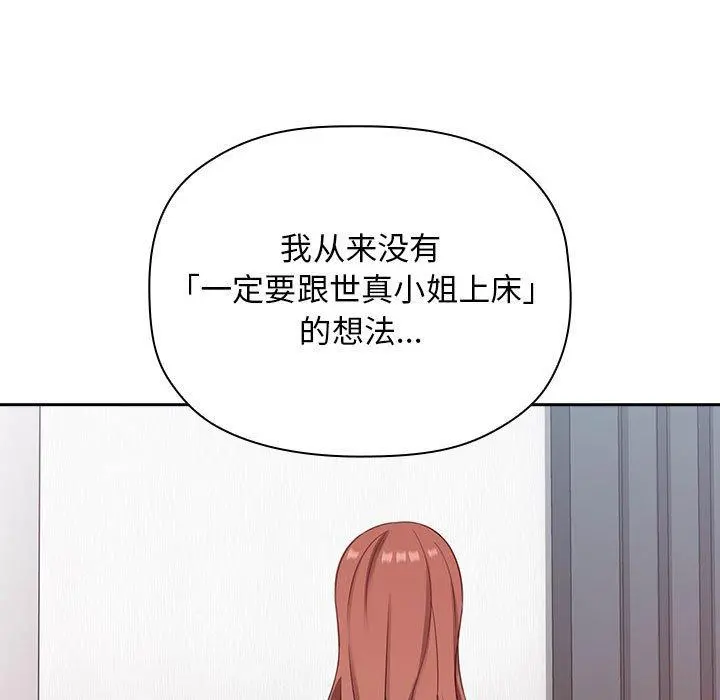 欢迎进入梦幻直播间 - 第21话 - page 71