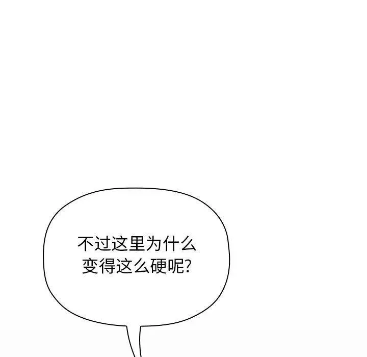 欢迎进入梦幻直播间 - 第21话 - page 85