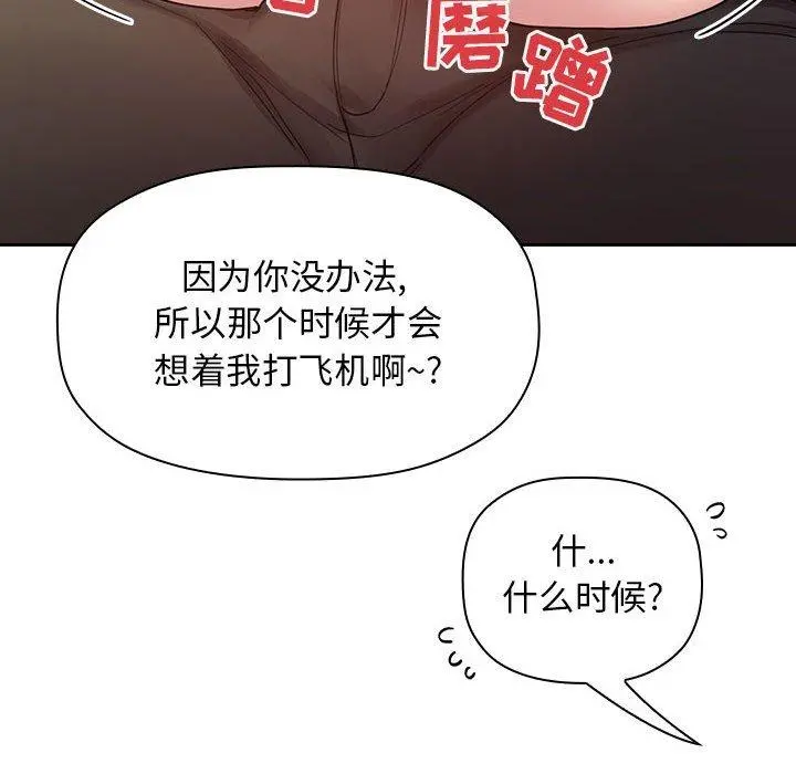 欢迎进入梦幻直播间 - 第21话 - page 92