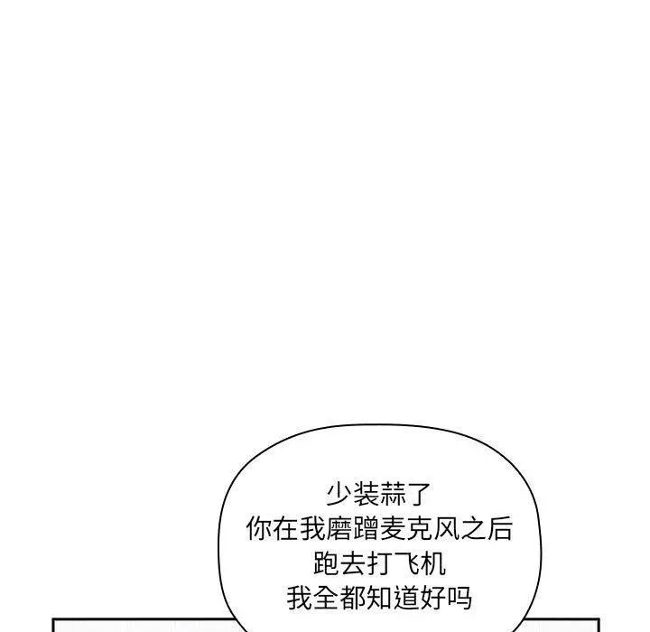 欢迎进入梦幻直播间 - 第21话 - page 93