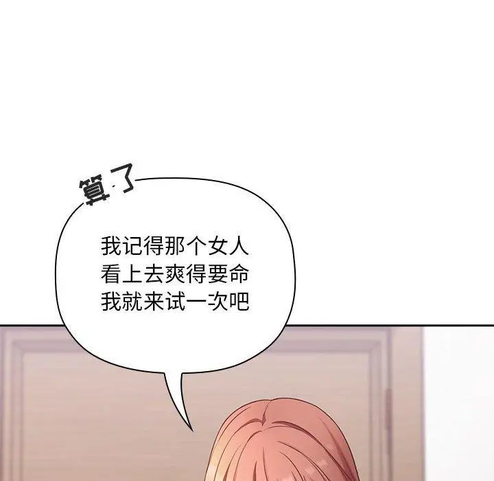 欢迎进入梦幻直播间 - 第21话 - page 96