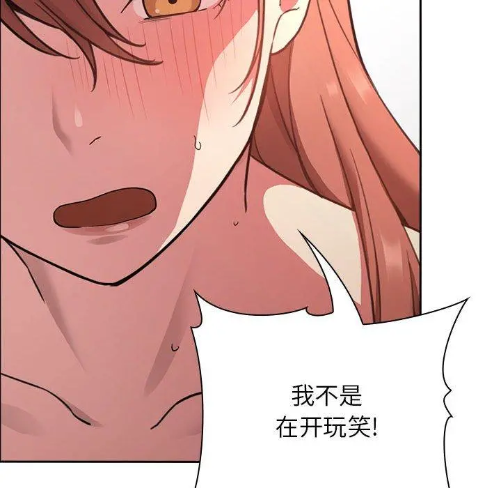欢迎进入梦幻直播间 - 第21话 - page 104