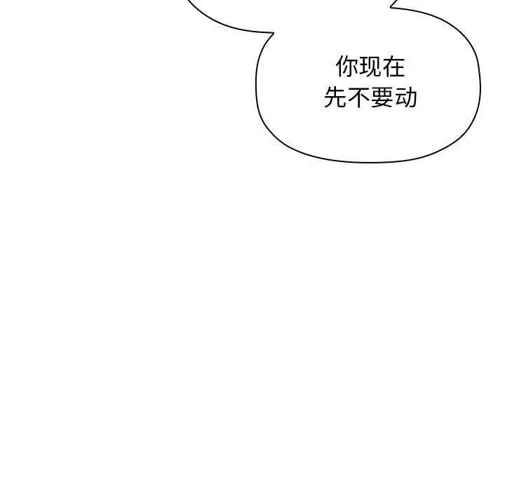 欢迎进入梦幻直播间 - 第21话 - page 107