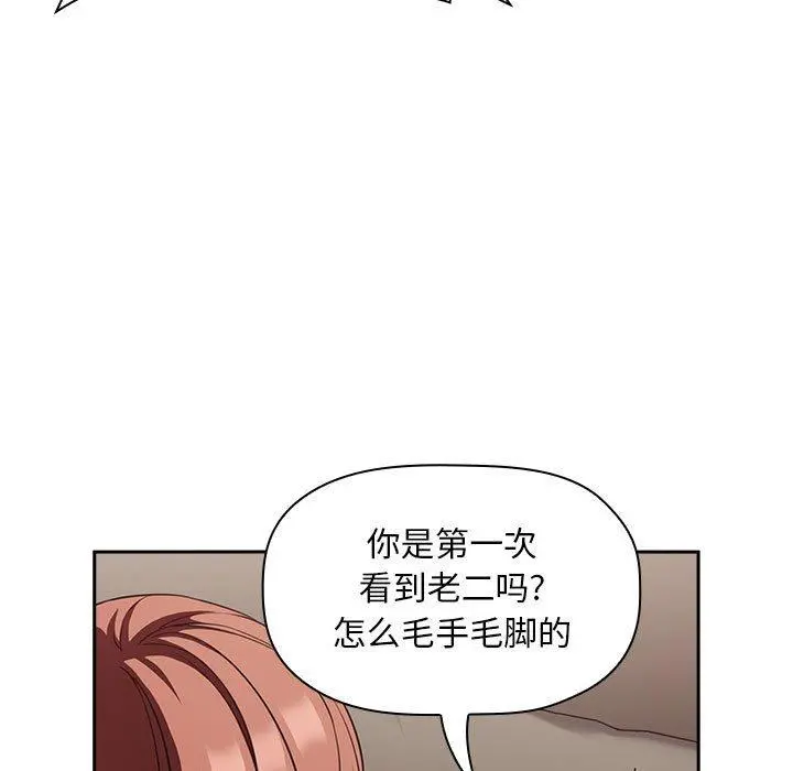 欢迎进入梦幻直播间 - 第21话 - page 133