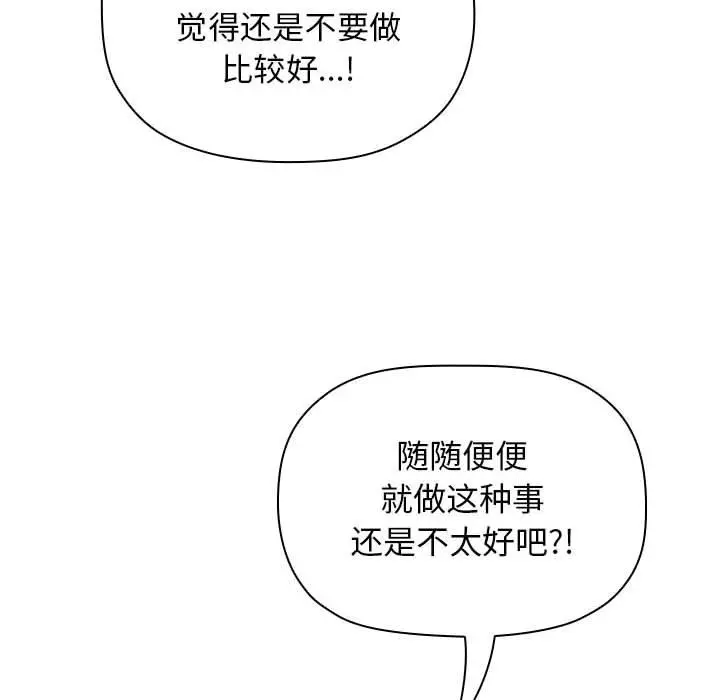 欢迎进入梦幻直播间 - 第21话 - page 136