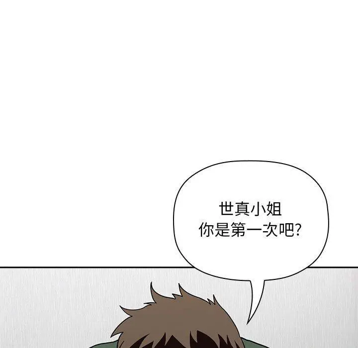 欢迎进入梦幻直播间 - 第21话 - page 149