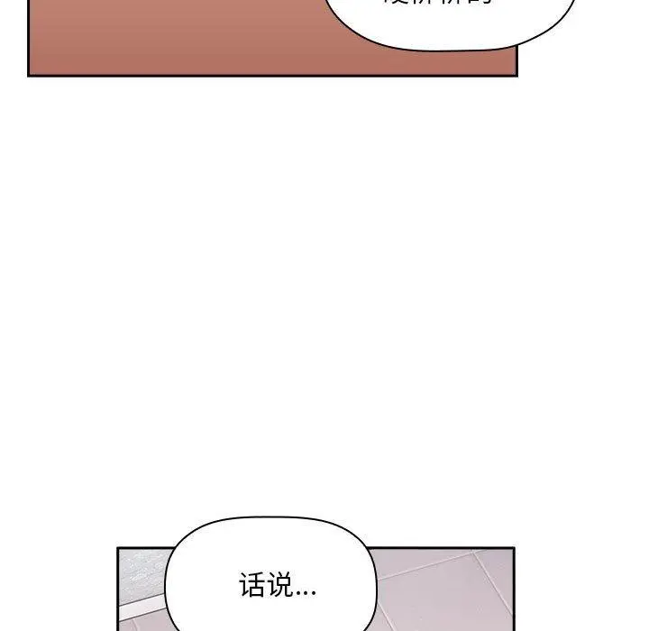 欢迎进入梦幻直播间 - 第33话 - page 85