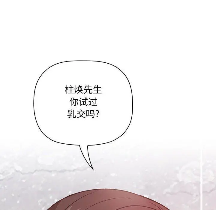 欢迎进入梦幻直播间 - 第33话 - page 102