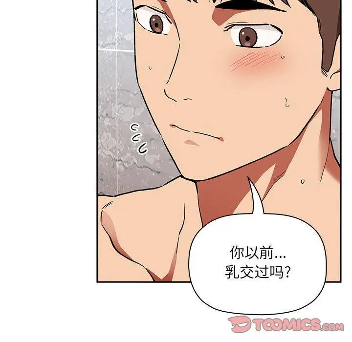 欢迎进入梦幻直播间 - 第33话 - page 123