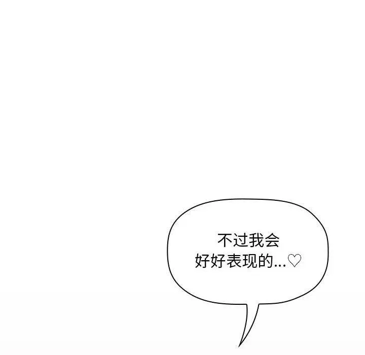 欢迎进入梦幻直播间 - 第33话 - page 134
