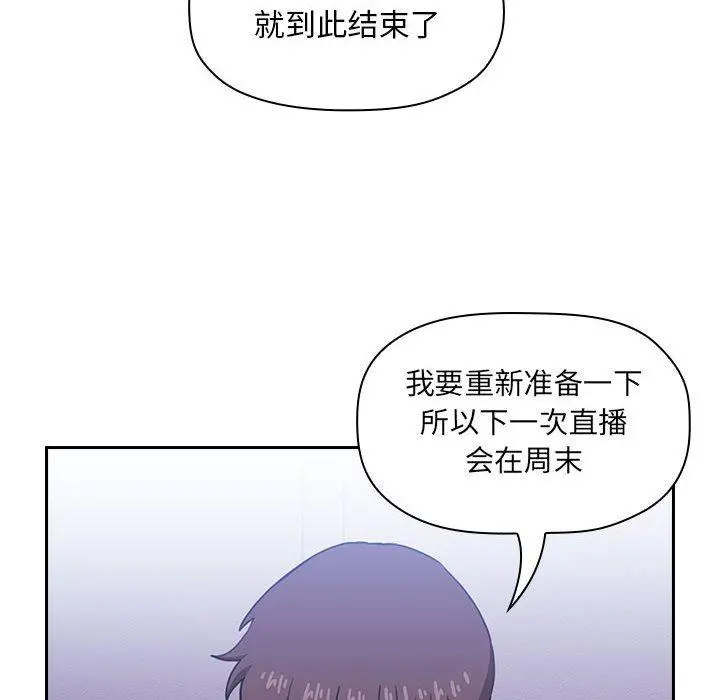 欢迎进入梦幻直播间 - 第6话 - page 6