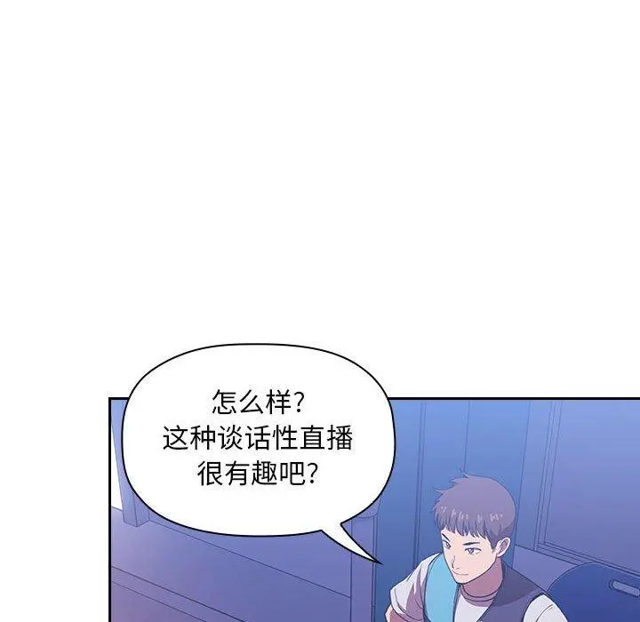 欢迎进入梦幻直播间 - 第6话 - page 8