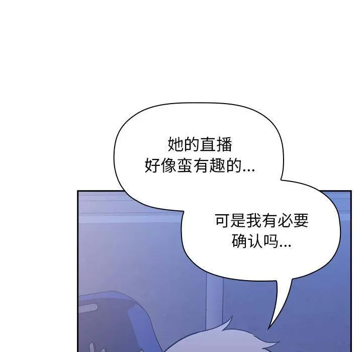 欢迎进入梦幻直播间 - 第6话 - page 13