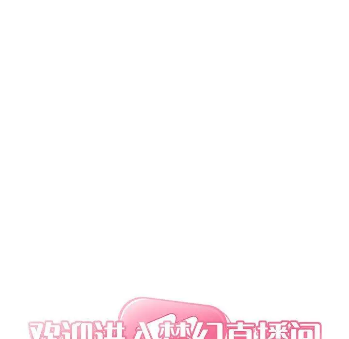 欢迎进入梦幻直播间 - 第6话 - page 21