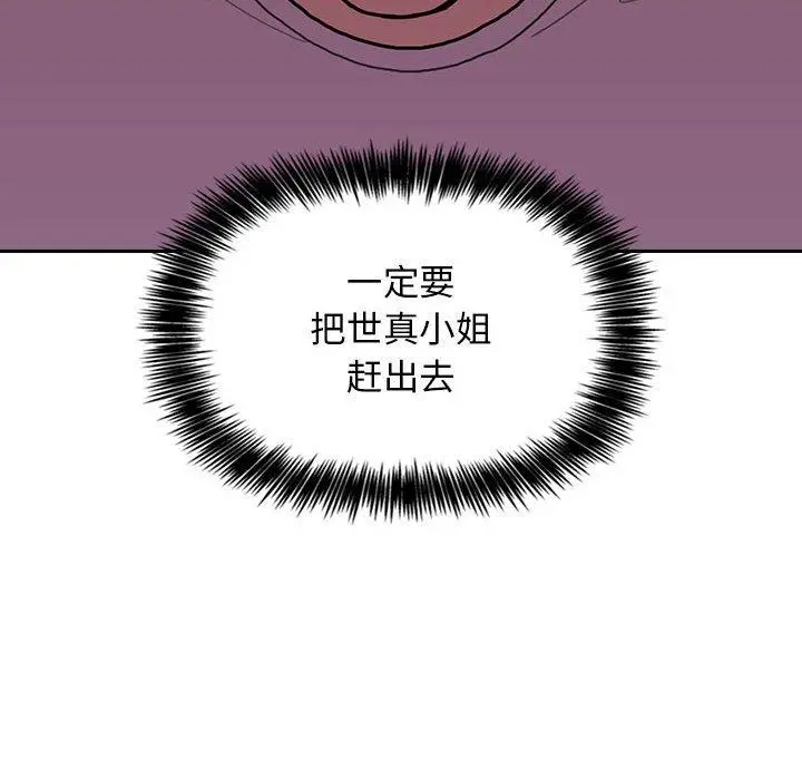 欢迎进入梦幻直播间 - 第6话 - page 36